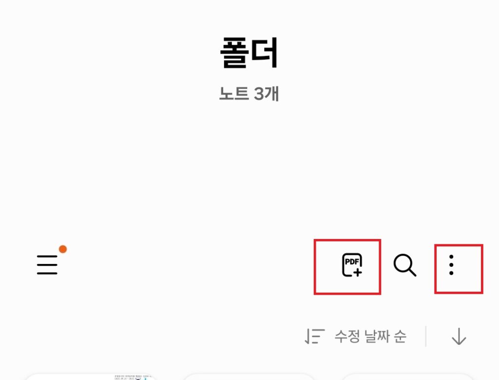 오늘 포스팅에서는 갤럭시 휴대폰의 삼성노트 기능들과 삼성노트를 이용해서 pdf 서명하기 방법에 대해 소개해보도록 하겠습니다.