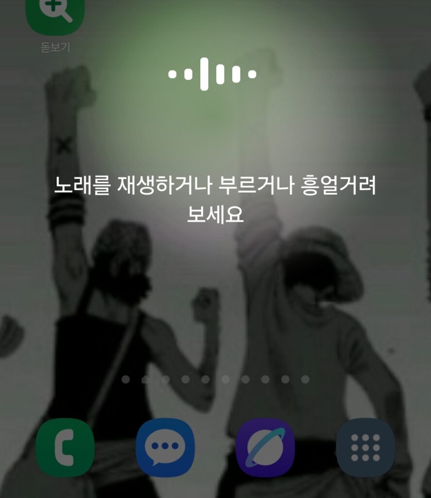 갤럭시 서클 투 서치 노래 제목 찾기, 구글 흥얼거림 검색. 허밍, 동그라미 그려서 음악 검색.