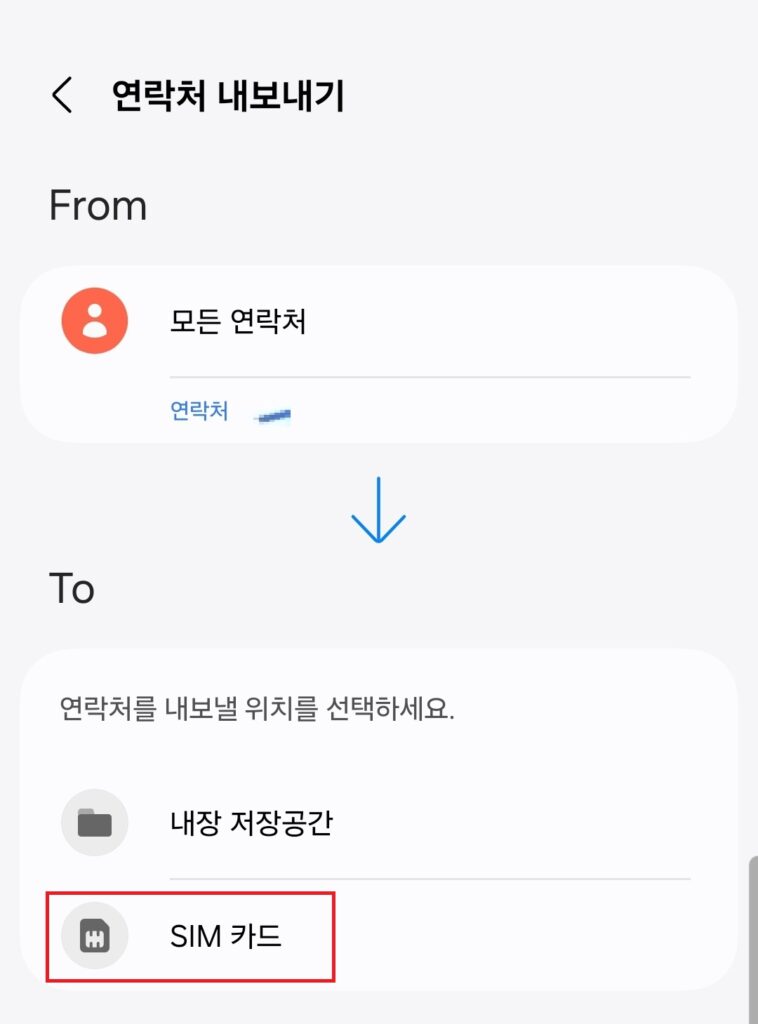 유심칩에 전화번호를 저장하는 것은 딱히 권할 방법이 아니긴 하지만, 특정 상황에서는 꽤나 유용한 방법인데요.
여러대의 공기계를 가지고 있는 경우, 단순히 연락처만을 옮기는 용도에는 꽤나 쓸만합니다.