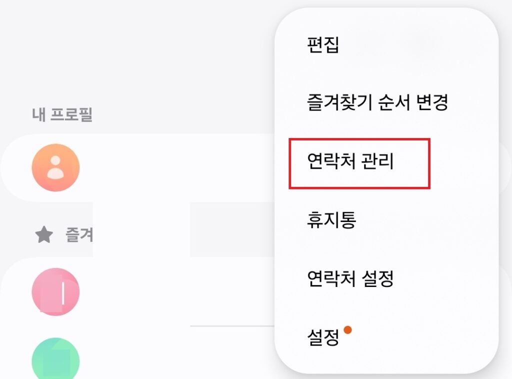 갤럭시 휴대폰 유심칩에 연락처 내보내기, 가져오기. 유심칩 전화번호 저장.