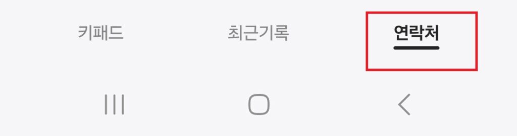 갤럭시 휴대폰 무음 벨소리 만들기. 특정 대상만 벨소리 안 울리게 설정하기.