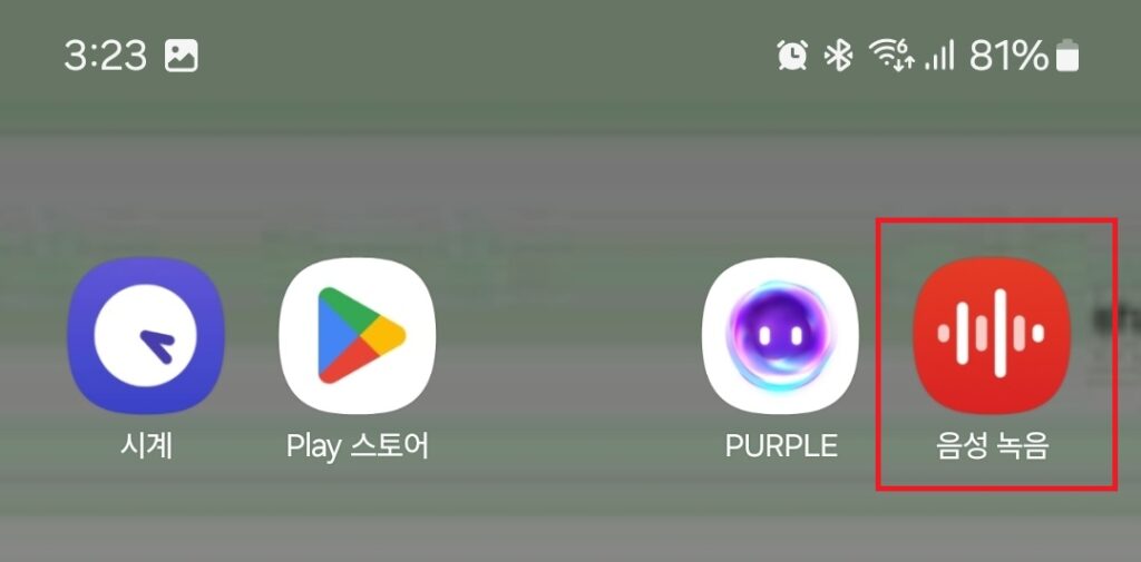 갤럭시 휴대폰 무음 벨소리 만들기. 특정 대상만 벨소리 안 울리게 설정하기.