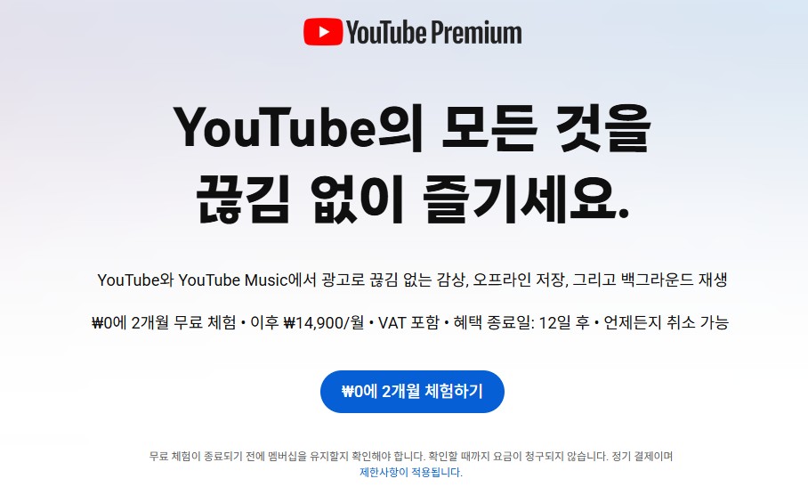 국가별 유튜브 프리미엄 가격, 유튜브 멤버십 가격이 제일 싼 나라? 비싼 나라는? vpn 우회 결제 안전할까?