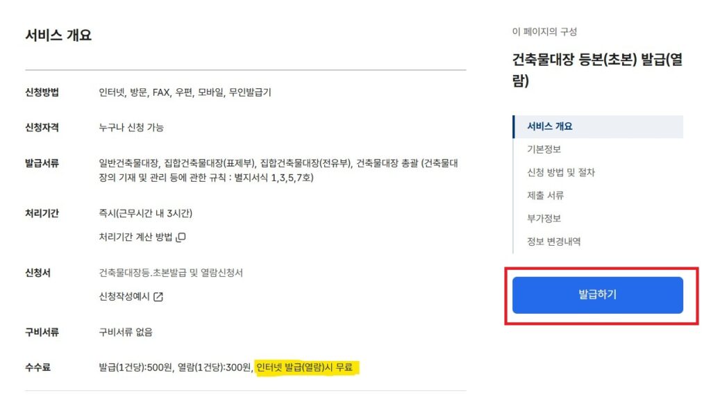 오늘 포스팅에서는 건축물대장이란 무엇인지, 어떤 내용들을 포함하고 있는지, 간단하게 알아보고, 건축물대장을 무료 발급 및 열람하는 방법에 대해 소개해보도록 하겠습니다.