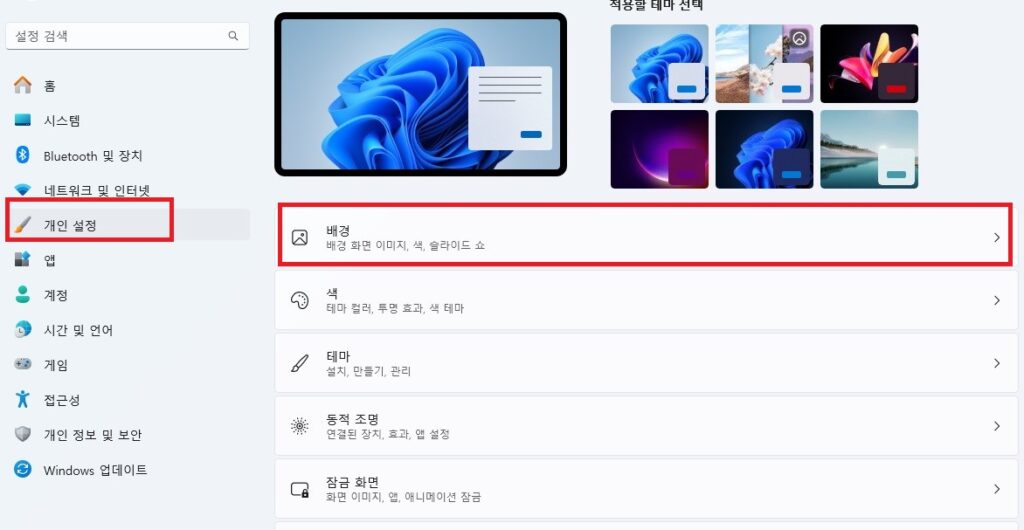 윈도우 11 바탕화면 자동 변경 설정. 배경화면 자동 변경.