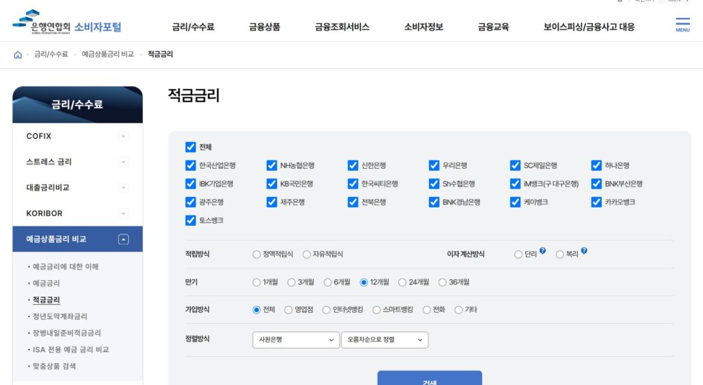 은행별 적금 금리 비교, 전국은행연합회 소비자포털.