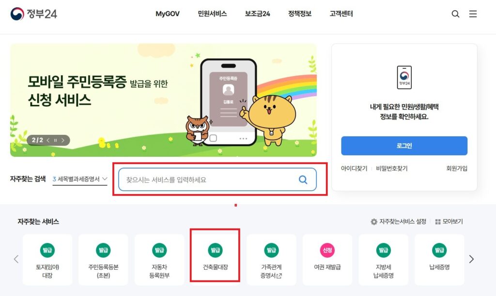 건축물대장 무료 발급 방법. 인터넷 열람 방법, 건축물대장 등본과 초본의 차이.