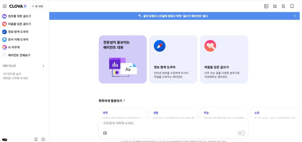 chat GPT가 출시되고 코파일럿, 제미나이, 딥시크 등 다양한 ai 모델들이 속속들이 나오고 있는데요.
대한민국 it업계를 대표하는 네이버에서도 클로버 x라는 녀석이 서비스되고 있습니다. 네이버 ai 클로바x 기능, 장점, 단점, clovax , chat GPT와 비