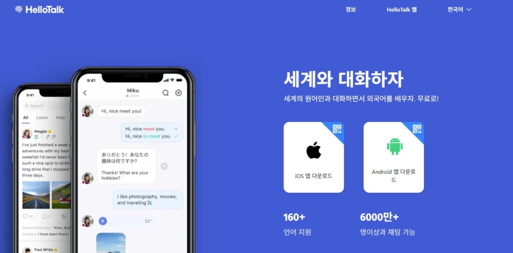 외국 친구 만들기 어플 추천. 외국어 공부 어플 헬로우톡 (일본어, 베트남어, 영어 등등 언어 교환 어플 추천.)