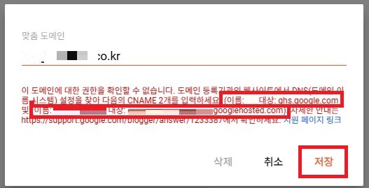 구글 블로거 스팟 하위 도메인 연결하기.(feat. 카페 24) 구글 블로그 맞춤 도메인.