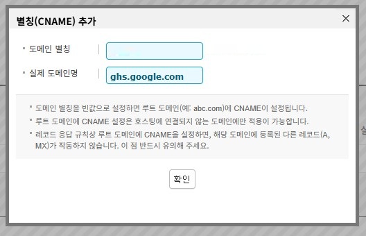 오늘 포스팅에서는 구글 블로그에 하위 도메인(2차 도메인이라는 표현도 많이 쓰시더군요)을 연결하는 방법에 대해 소개해보도록 하겠습니다.