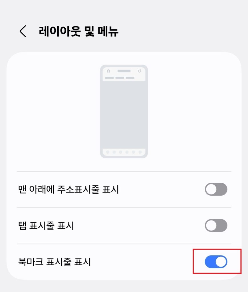 시간이 될 때마다 쓸 만한 기능들에 대해 소개해드릴 예정인데요.
오늘 포스팅에서는 삼성 인터넷 상단에 북마크 표시줄을 표시하거나 없애는 방법에 대해 소개해보도록 하겠습니다.