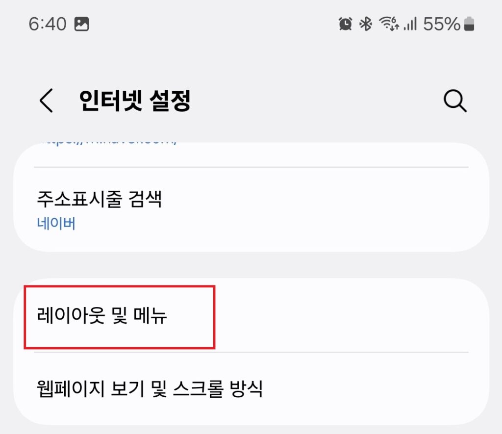 갤럭시 휴대폰 삼성 인터넷 북마크 표시줄 표시 설정. 상단 북마크바.