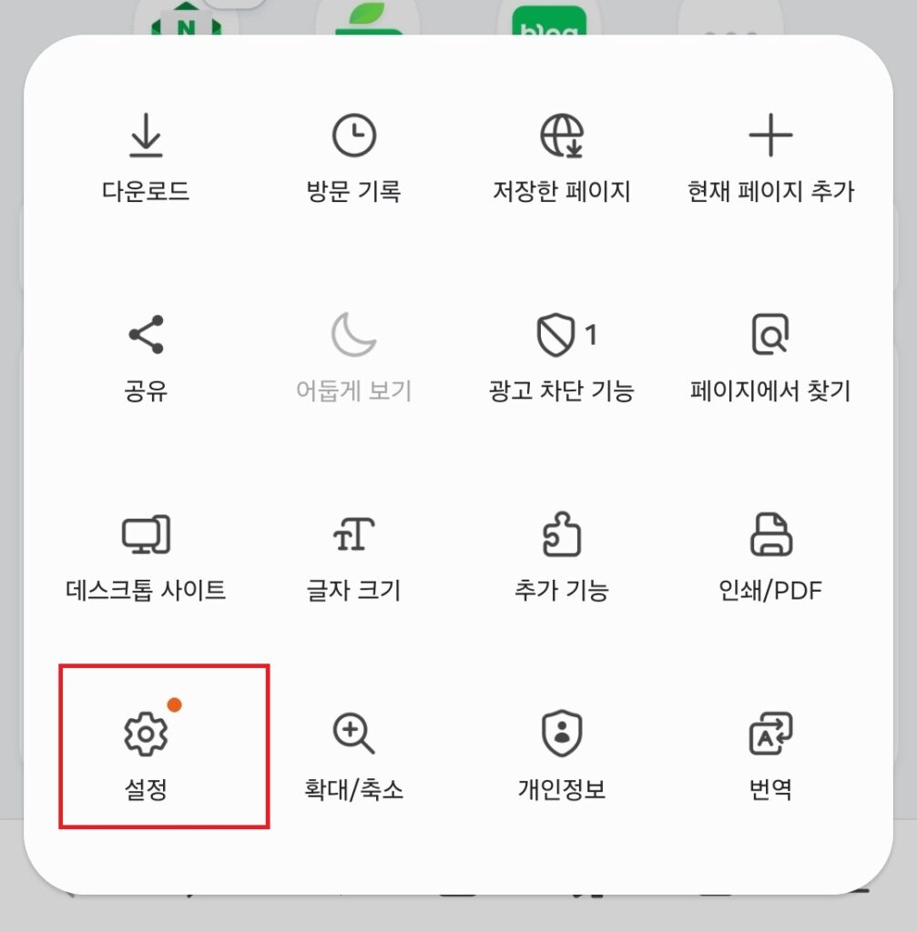 갤럭시 휴대폰 삼성 인터넷 북마크 표시줄 표시 설정. 상단 북마크바.
