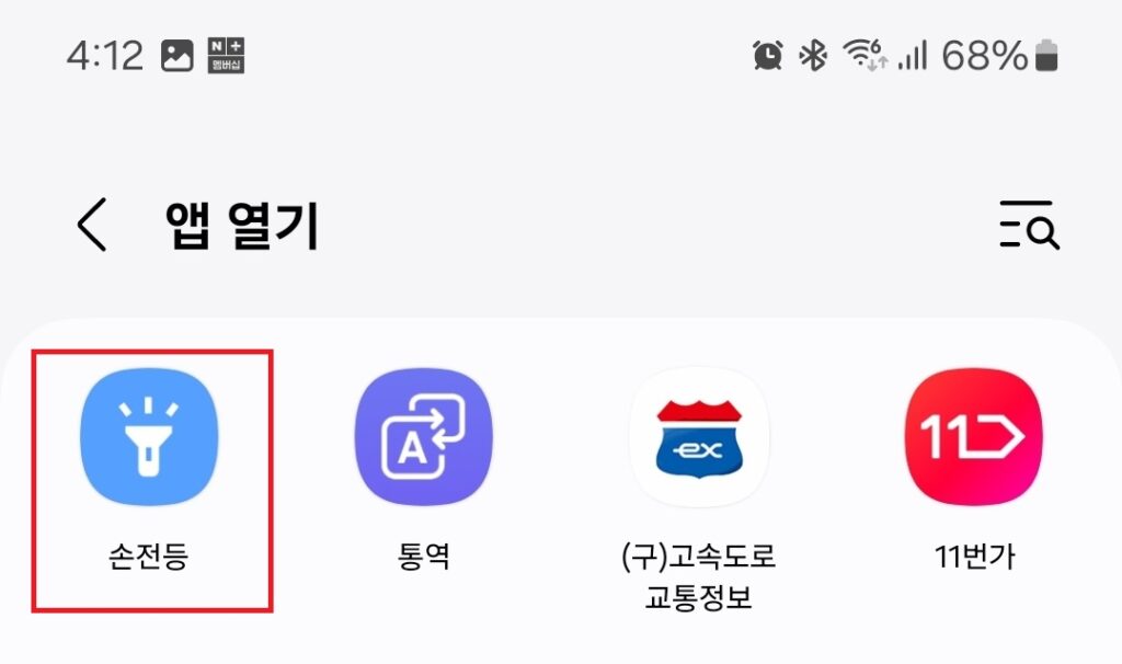갤럭시 휴대폰 손전등 잠금 화면, 측면 버튼에서 쉽게 사용하기. 빠른 실행.