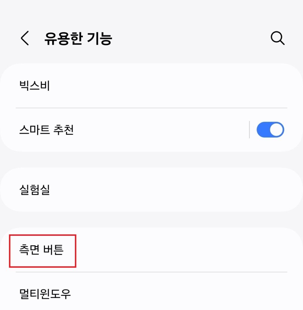 측면 버튼을 이용하여 손전등 빠르게 실행시키기
잠금화면에서 손전등 빠르게 실행시키기
두 가지 방법에 대해 소개해보도록 하겠습니다.