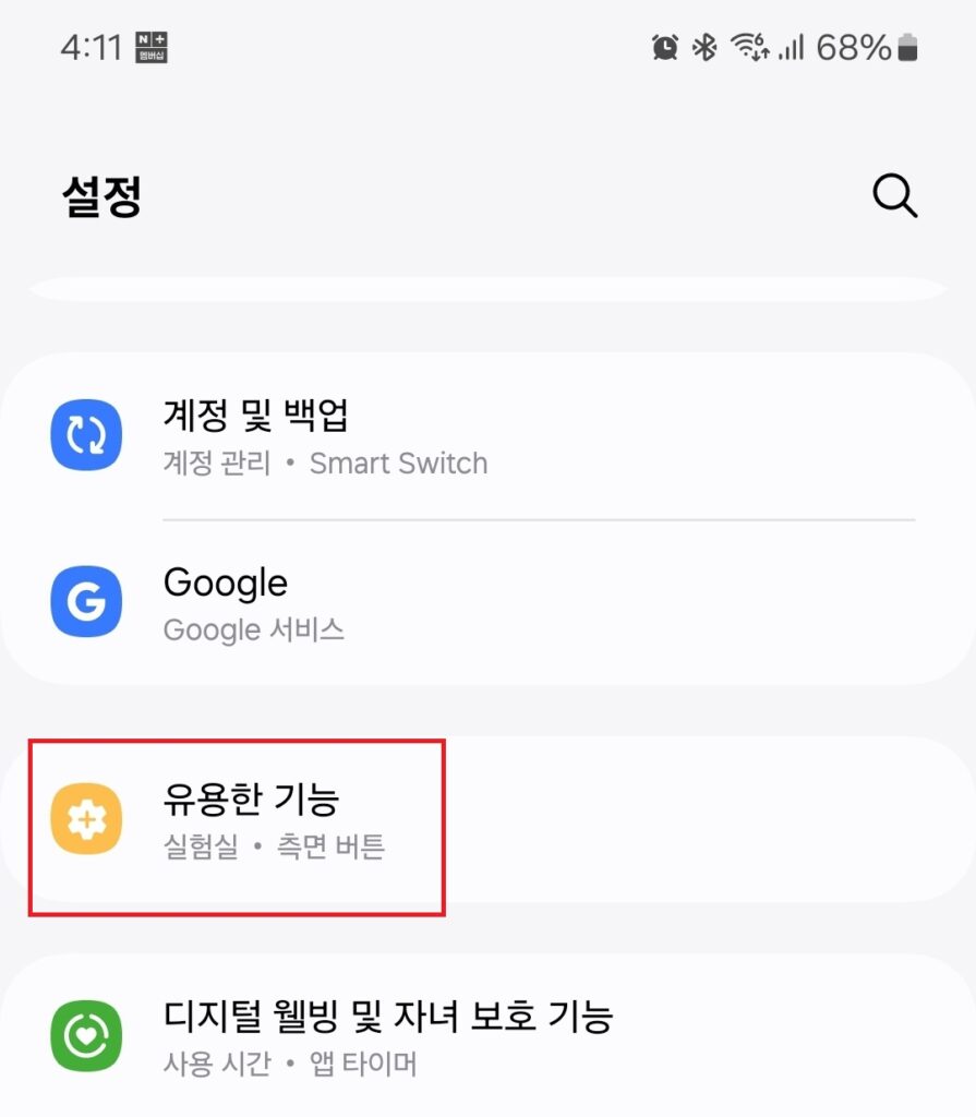 측면 버튼을 이용하여 손전등 빠르게 실행시키기
잠금화면에서 손전등 빠르게 실행시키기
두 가지 방법에 대해 소개해보도록 하겠습니다.