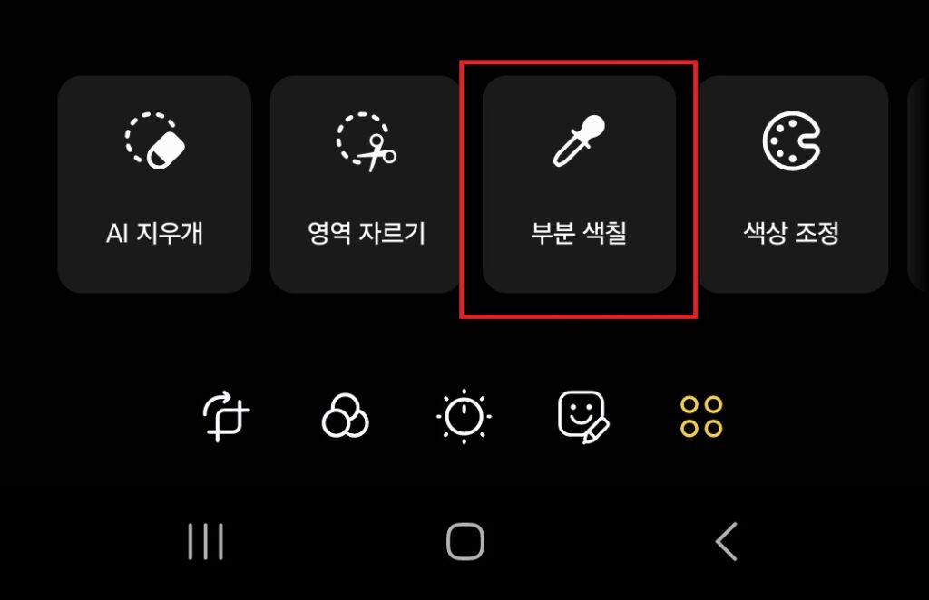 갤럭시 휴대폰 부분색칠. 사람은 칼라, 배경은 흑백. 갤럭시 흑백 사진으로 편집하기.