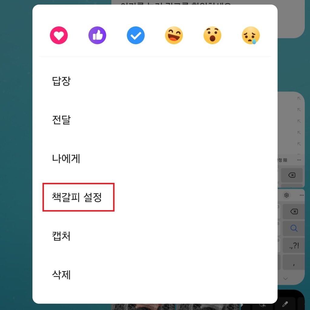 장점
정보 관리 효율성 증대: 중요한 정보, 약속, 링크 등을 잊어버리지 않고 쉽게 다시 찾아볼 수 있어 채팅방 내 정보 관리가 편리해집니다.
빠른 접근성: 복잡한 대화 내용 속에서 중요한 메시지를 일일이 스크롤하며 찾을 필요 없이 한 번에 이동할 수 있습니다.
간단한 사용법: 메시지를 길게 누르는 간단한 동작만으로 설정이 가능하여 누구나 쉽게 활용할 수 있습니다.
메모 기능 활용: 북마크에 간단한 메모를 추가하여 나중에 무슨 내용이었는지 빠르게 파악할 수 있습니다.
읽은 위치 표시: 긴 대화방에서 어디까지 읽었는지 표시해두고 나중에 이어서 읽을 때 유용합니다.
단점
PC 버전 미지원: 현재 카카오톡 모바일 앱에서만 북마크 기능을 사용할 수 있으며, PC 버전 카카오톡에서는 직접적인 북마크 설정 및 이동 기능을 제공하지 않습니다. (단, 모바일에서 설정한 북마크는 PC에서 채팅방을 열었을 때 해당 메시지에 책갈피 아이콘으로 표시되지만, 클릭하여 이동하는 기능은 없습니다.)
메시지 내용 기반: 북마크는 메시지 내용을 기반으로 하기 때문에, 이미지나 파일 자체에 대한 구체적인 설명 없이는 나중에 어떤 내용이었는지 파악하기 어려울 수 있습니다 (메모 기능으로 보완 가능).
채팅방을 나가면 북마크도 사라짐: 채팅방을 나가면 해당 채팅방에 설정된 모든 북마크 정보도 함께 삭제됩니다. (대화 내용 내보내기 등으로 보존하지 않는 한)
백업의 한계: 카카오톡 대화 백업 시 북마크 정보 자체가 백업되는 것은 아니므로, 새로운 기기에서 복원 시 북마크는 초기화될 수 있습니다.