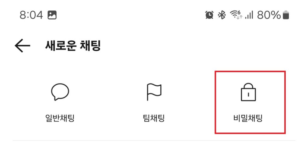 이곳저곳 안끼는데 없는 우리의 카카오톡도 비밀대화, 비밀채팅 서비스를 제공하고 있습니다.
오늘 포스팅에서는 카카오톡 비밀대화의 특징과 장점, 단점 등에 대해 소개해보도록 하겠습니다.