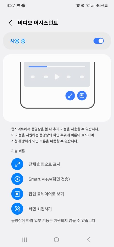 오늘 포스팅에서는 삼성 인터넷에서 동영상 자동 재생, 백그라운드 재생, pip 모드 등 알아두시면 유용하게 써먹을 수 있는 기능들에 대해 소개해보도록 하겠습니다.