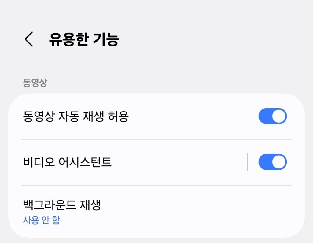 오늘 포스팅에서는 삼성 인터넷에서 동영상 자동 재생, 백그라운드 재생, pip 모드 등 알아두시면 유용하게 써먹을 수 있는 기능들에 대해 소개해보도록 하겠습니다.