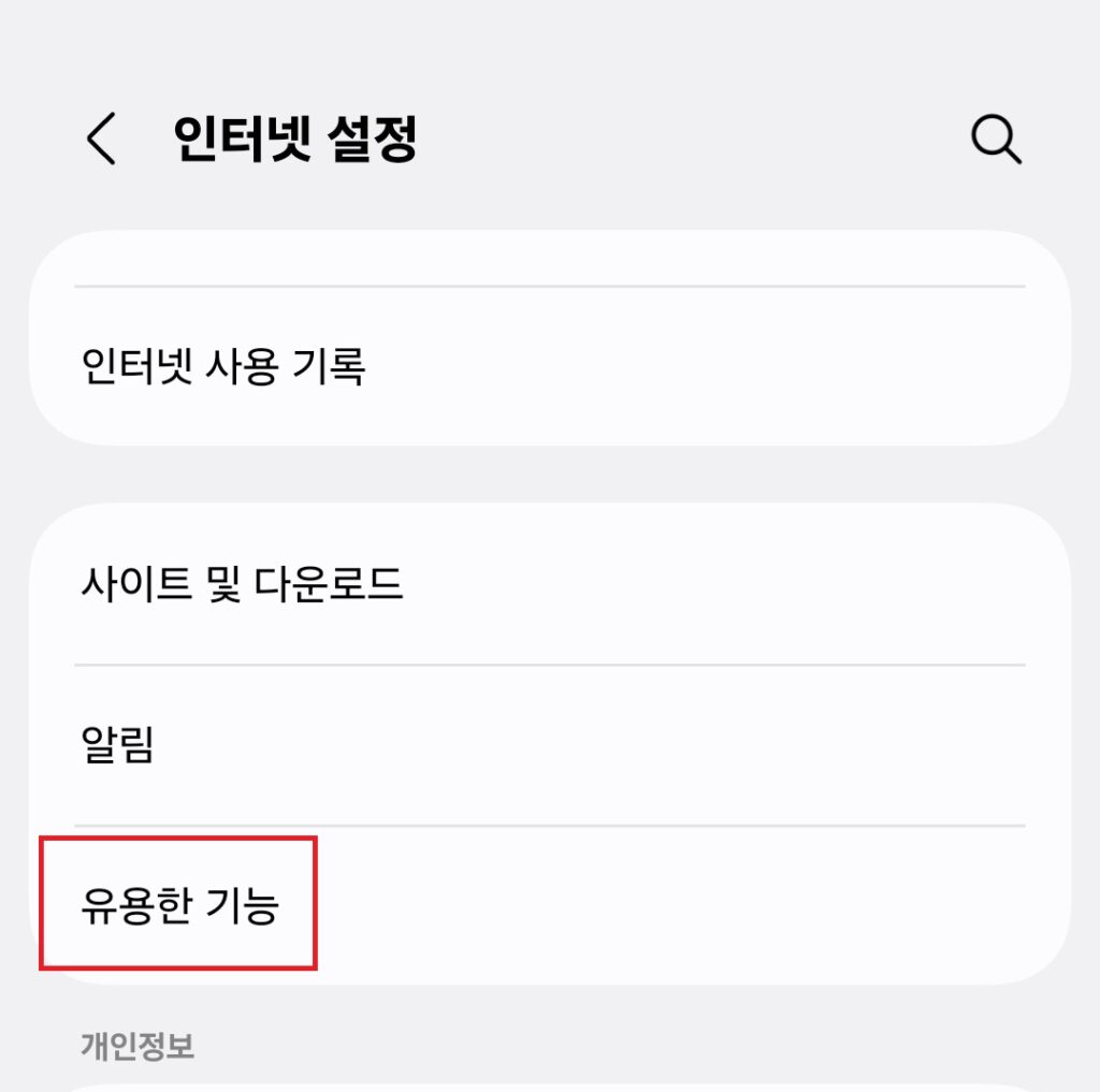 갤럭시 삼성 인터넷 동영상 자동 재생, 백그라운드 재생, pip. 화면 꺼진 상태에서 유튜브 음악 듣기.