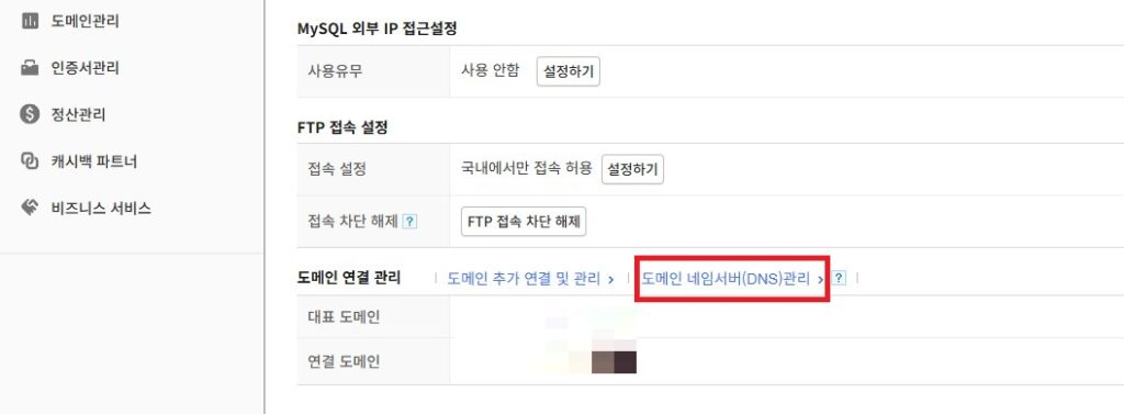 구글 블로거 스팟 하위 도메인 연결하기.(feat. 카페 24) 구글 블로그 맞춤 도메인.