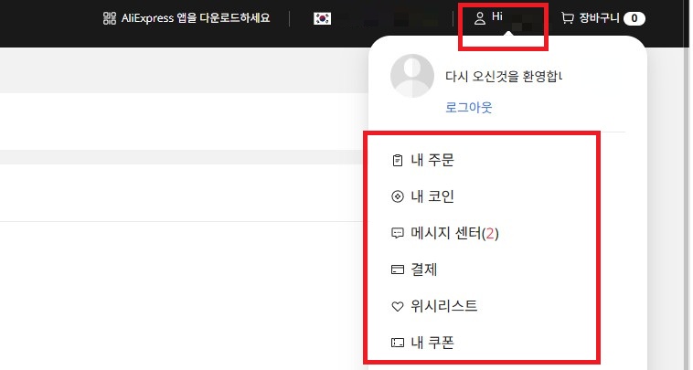 알리 익스프레스 메일 설정, 광고, 프로모션, 배송 메일 안 받기 설정. 메일 차단 및 변경 방법.