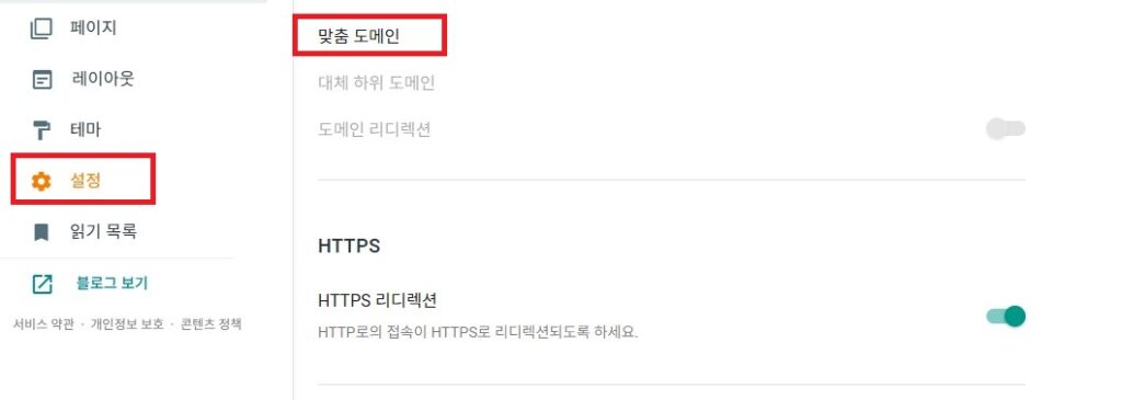 오늘 포스팅에서는 구글 블로그에 하위 도메인(2차 도메인이라는 표현도 많이 쓰시더군요)을 연결하는 방법에 대해 소개해보도록 하겠습니다.