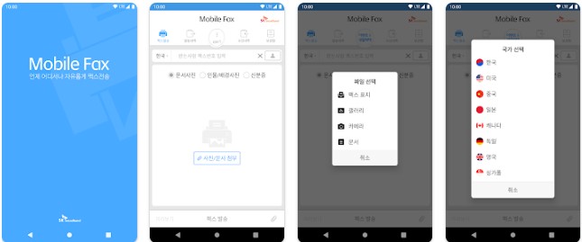 오늘 포스팅에서는 휴대폰으로 팩스를 보내는 방법에 대해 소개해보도록 하겠습니다. 일전 소개해드린 방법들과 함께 이용하시면 업무에 도움이 될 듯 합니다. 모바일 팩스