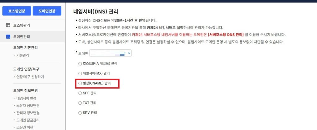 오늘 포스팅에서는 구글 블로그에 하위 도메인(2차 도메인이라는 표현도 많이 쓰시더군요)을 연결하는 방법에 대해 소개해보도록 하겠습니다.