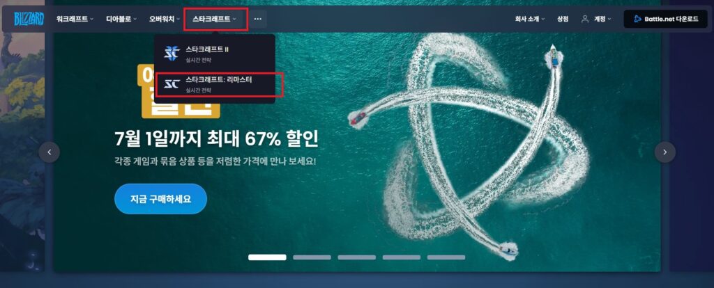 오늘 포스팅에서는 스타크래프트 오리지널을 무료로 다운로드 할 수 있는 방법에 대해 소개해보도록 하겠습니다.