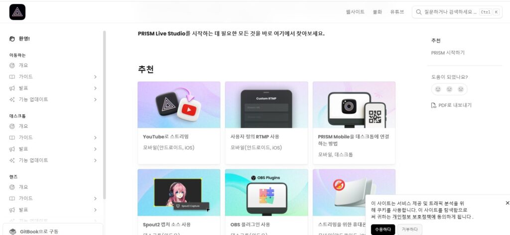 프리즘 라이브 스튜디오 기능, 장점, 단점, 다운로드, 컴퓨터 화면 녹화.
