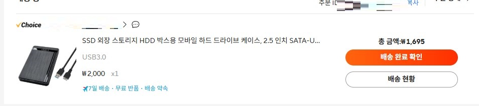 오늘 포스팅에서는 ssd를 외장하드로 만들어주는 방법에 대해 소개해보도록 하겠습니다.
준비물
굴러다니는 외장하드
알리익스프레스 외장하드 케이스
정도만 준비해 주시면 됩니다.