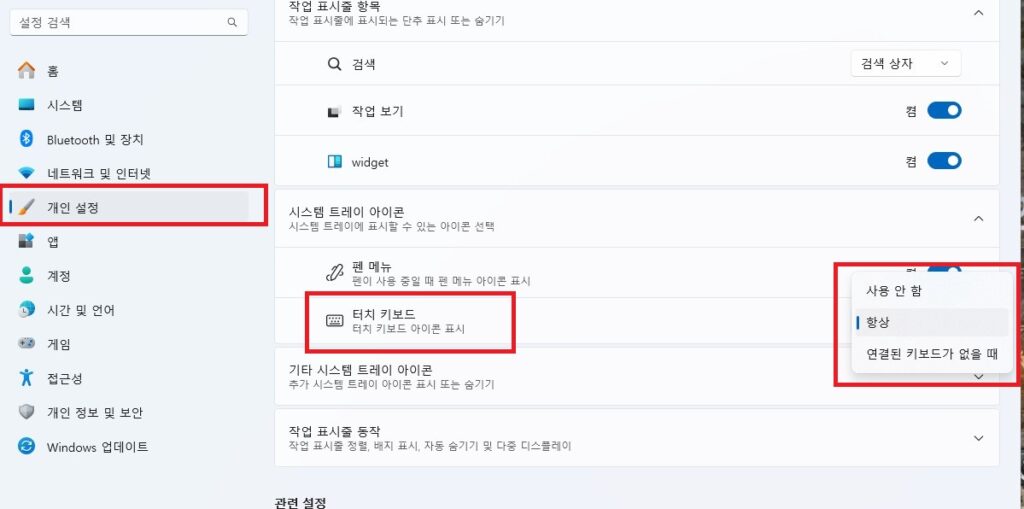pc, 노트북 키보드가 갑자기 안될 때, 윈도우 11 터치 키보드 사용 설정.