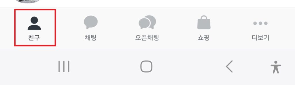 카카오톡 친구 즐겨찾기. 카톡 자주 프로필 보는 상대 상단에 고정하기.