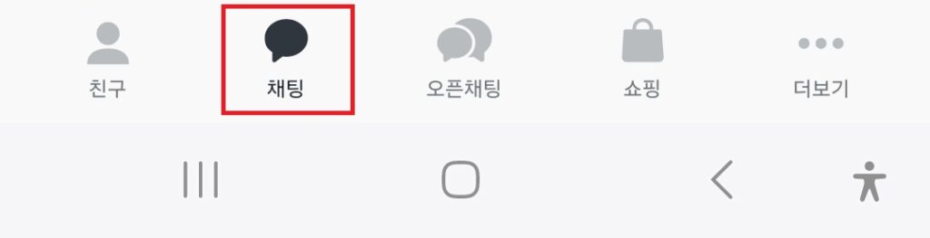 카카오톡 대화방 상단 고정. 카톡 자주 연락하는 연인, 가족 대화방 즐겨찾기해서 안 밀려내려가게 하기.