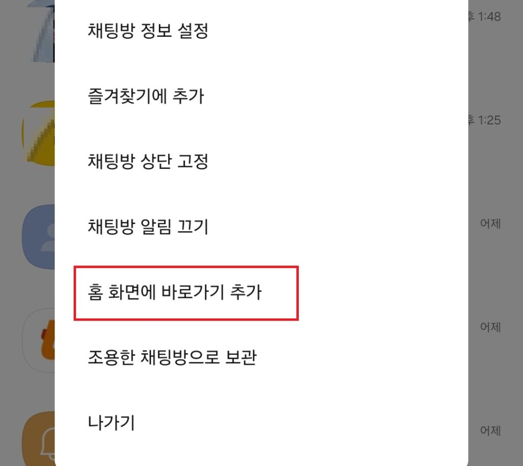 간단하게 특정 상대와의 채팅방을 바로 실행시켜 줄 수 있게됩니다.
자주 연락하는 상대와의 대화방은 요런식으로 만들어서 사용하시면 편하게 카카오톡 이용이 가능합니다.