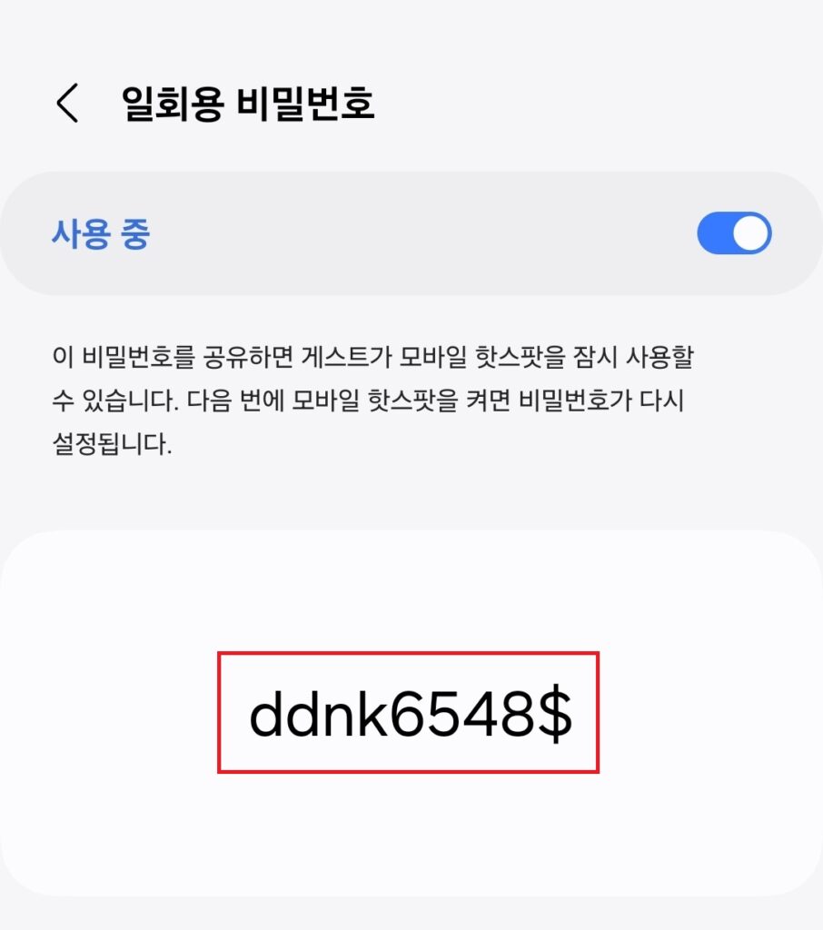 갤럭시 휴대폰 모바일 핫스팟 사용방법. 이름, 비밀번호 변경 및 확인. 일회용 비밀번호 생성.
