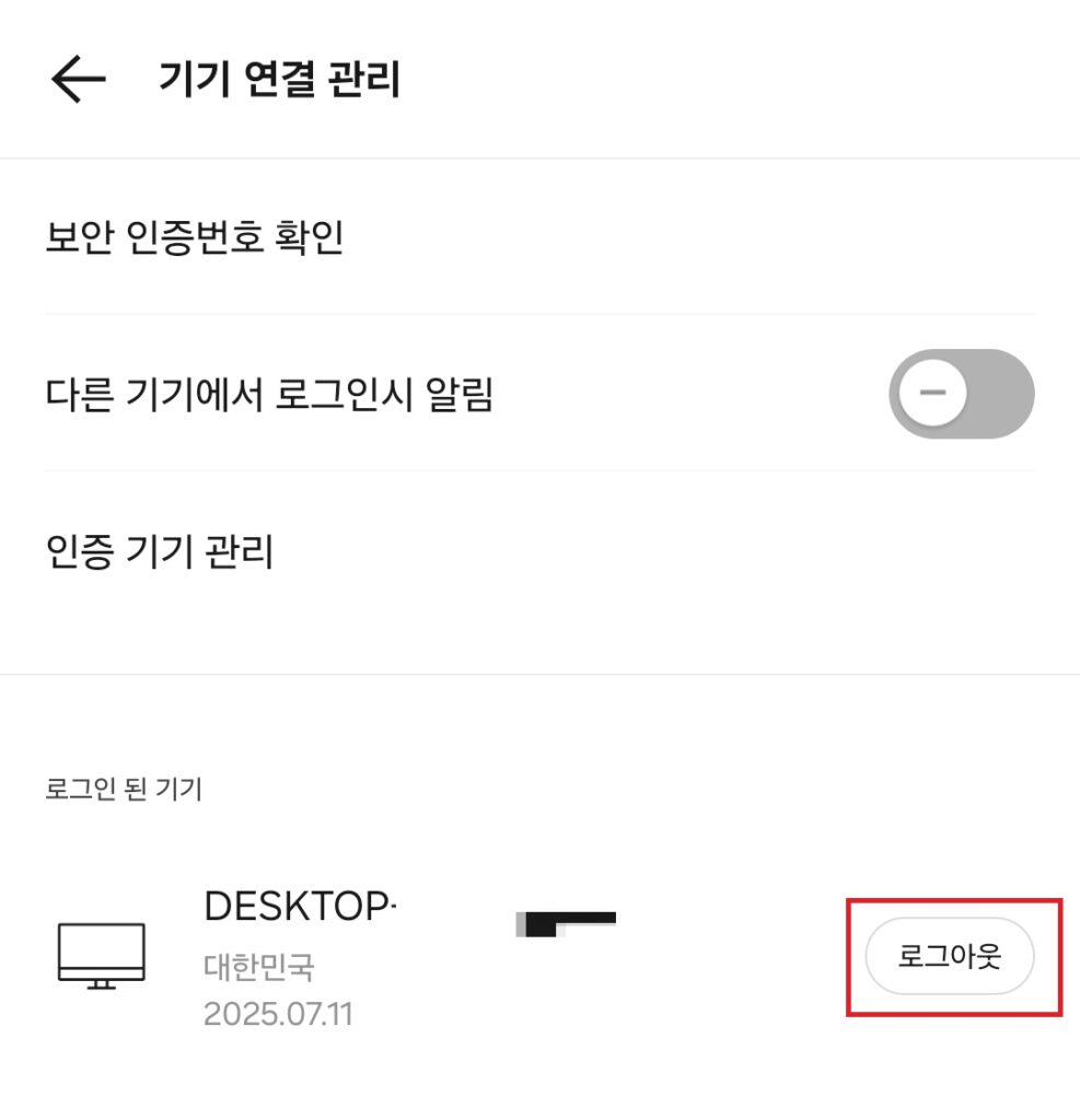 오늘 포스팅에서는 깜박하고 로그아웃을 안 한 컴퓨터 카톡의 로그아웃을 강제로 하는 방법에 대해 소개해보도록 하겠습니다.