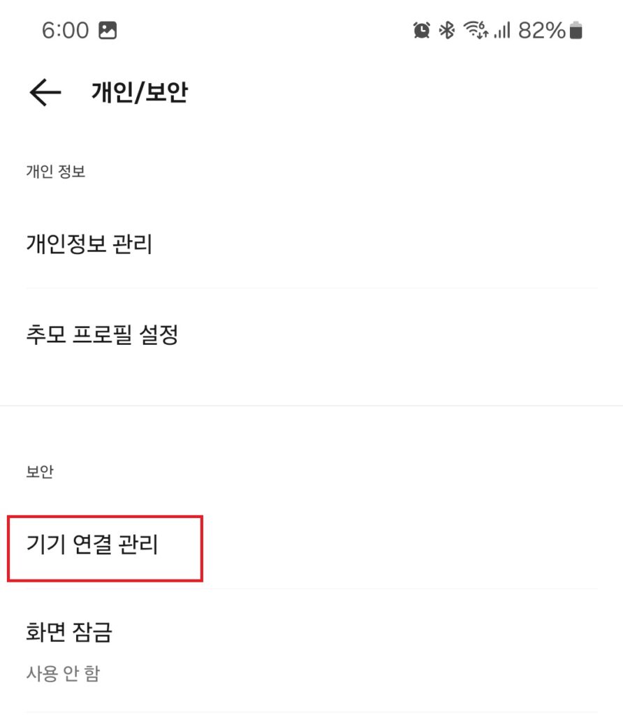 카카오톡 pc 강제 로그아웃. 깜박하고 로그아웃 안한 컴퓨터, 노트북 카톡 원격 로그아웃하기.