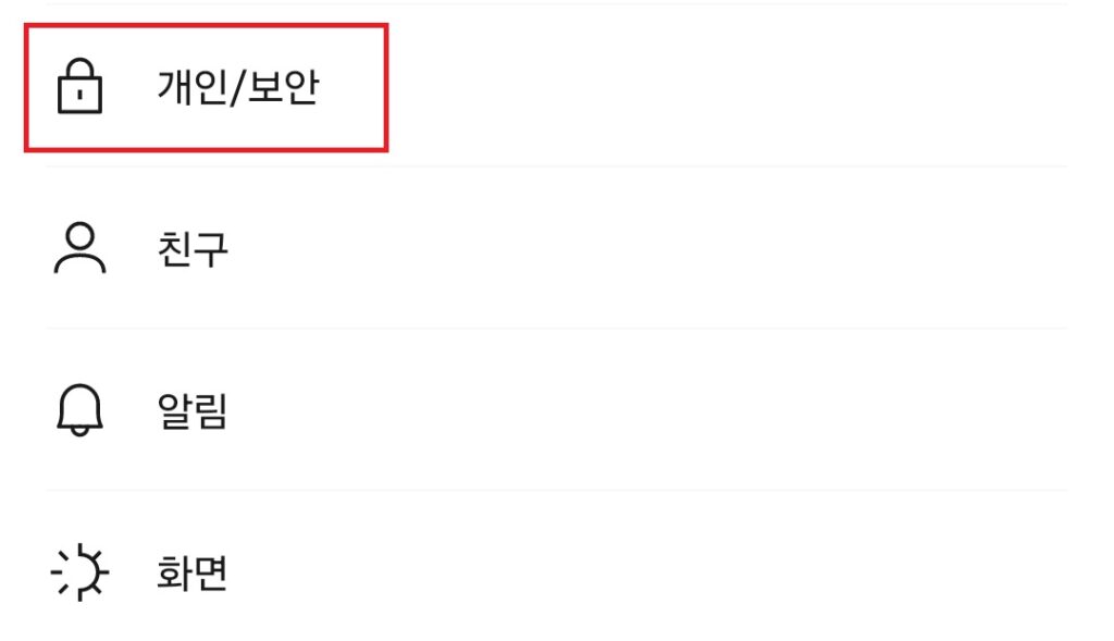 카카오톡 pc 강제 로그아웃. 깜박하고 로그아웃 안한 컴퓨터, 노트북 카톡 원격 로그아웃하기.