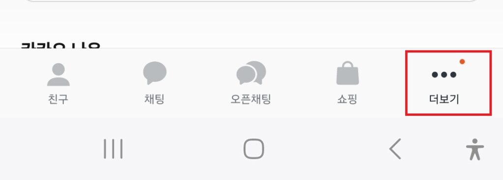 오늘 포스팅에서는 깜박하고 로그아웃을 안 한 컴퓨터 카톡의 로그아웃을 강제로 하는 방법에 대해 소개해보도록 하겠습니다.