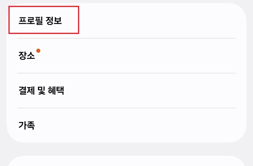 갤럭시 휴대폰 삼성 계정 확인 방법. 내 삼성계정. 삼성계정 기능.