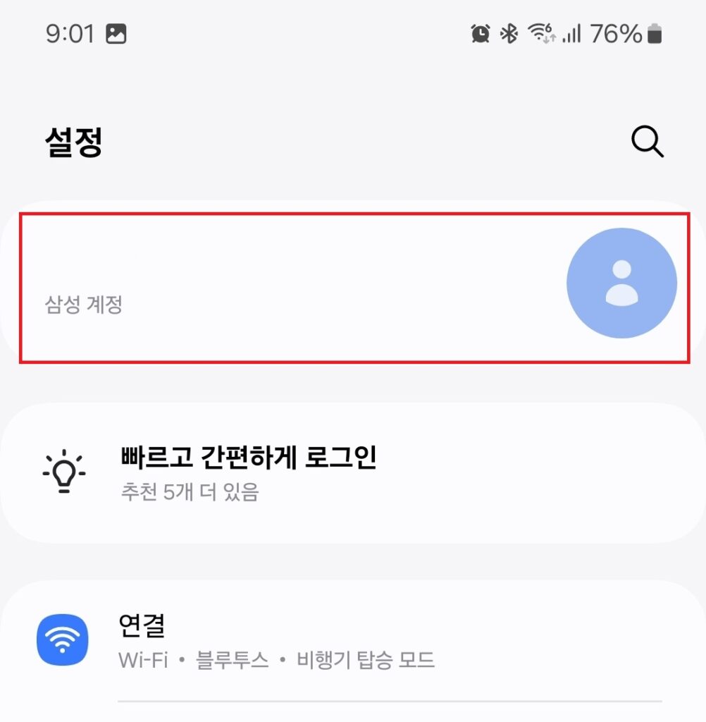 갤럭시 휴대폰 삼성 계정 확인 방법. 내 삼성계정. 삼성계정 기능.