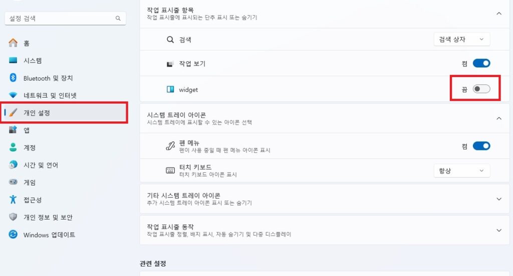 뉴스, 캘린더, 날씨, 게임, 등 다양한 정보들을 자신의 취향에 맞게 설정해서 사용할 수도 있지만, 사용하지 않는 분들께는 은근히 거슬리는 녀석입니다.
오늘 포스팅에서는 이 위젯을 표시하거나 없애는 방법에 대해 소개해보도록 하겠습니다.