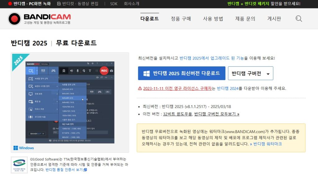 일전 소개해드렸던 obs나 프리즘 스튜디오의 경우 간단한 화면 녹화를 하기에는 조금 무거운 것도 사실입니다.

오늘 포스팅에서는 간단한 화면 녹화를 하기에 유용한 반디캠에 대해 소개해보도록 하겠습니다.