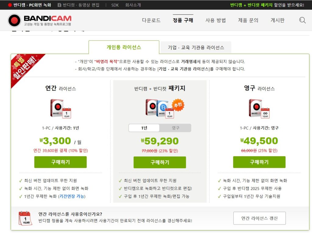 화면 녹화 반디캠 다운로드, 장점 및 단점. 무료와 유료버전 차이.